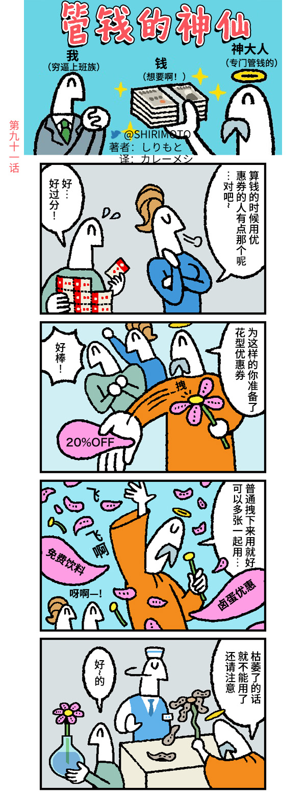 《管钱的神仙和穷逼上班族》漫画最新章节第第91~95话免费下拉式在线观看章节第【1】张图片