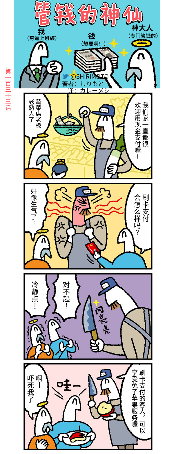 《管钱的神仙和穷逼上班族》漫画最新章节第133话免费下拉式在线观看章节第【1】张图片