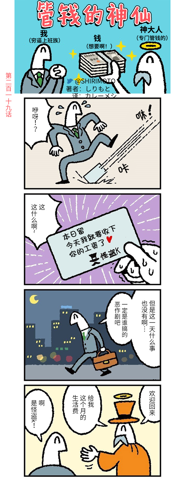 《管钱的神仙和穷逼上班族》漫画最新章节第219话免费下拉式在线观看章节第【1】张图片