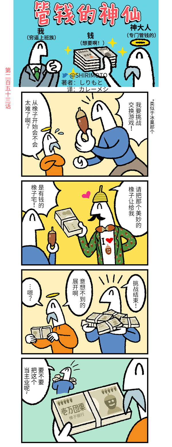 《管钱的神仙和穷逼上班族》漫画最新章节第253话免费下拉式在线观看章节第【1】张图片