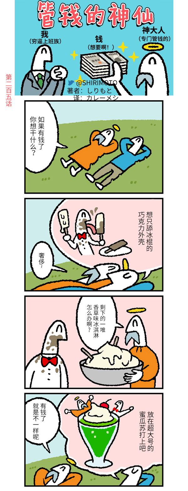 《管钱的神仙和穷逼上班族》漫画最新章节第205话免费下拉式在线观看章节第【1】张图片