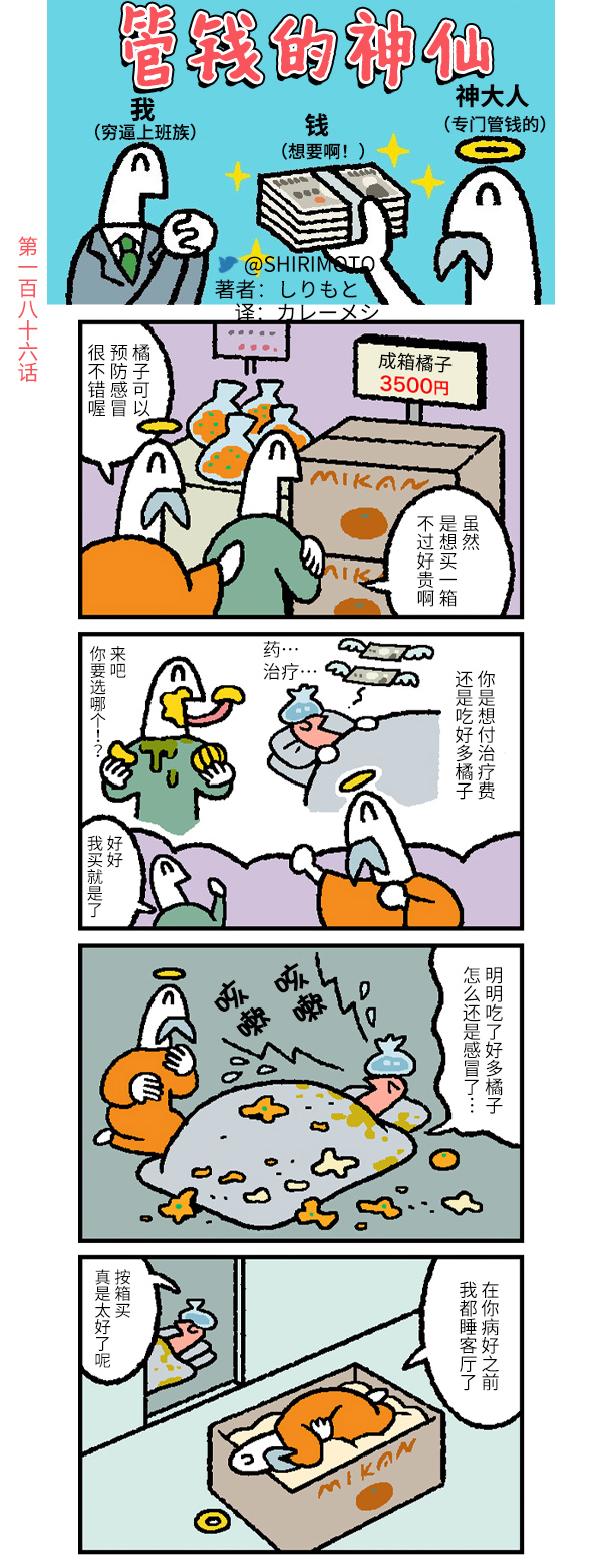 《管钱的神仙和穷逼上班族》漫画最新章节第186话免费下拉式在线观看章节第【1】张图片