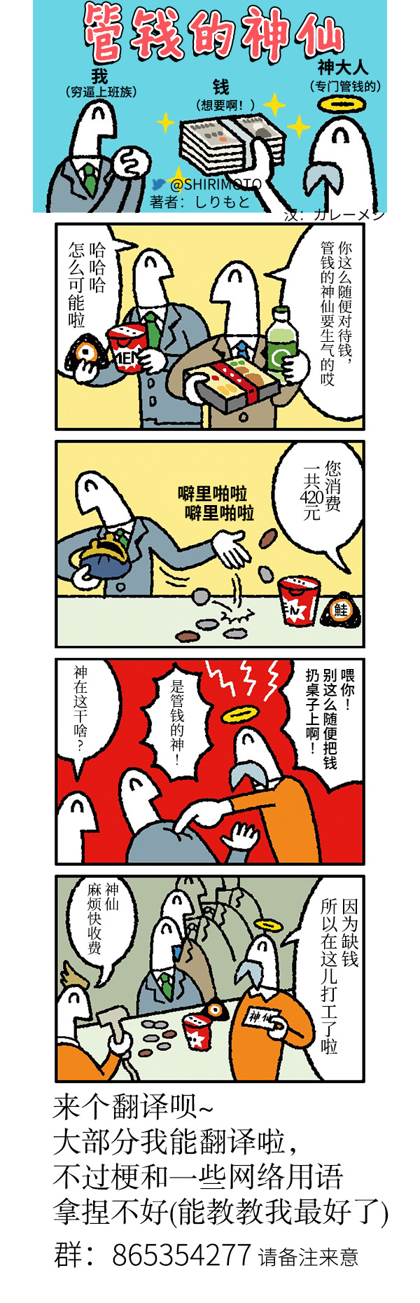 《管钱的神仙和穷逼上班族》漫画最新章节第1话免费下拉式在线观看章节第【1】张图片