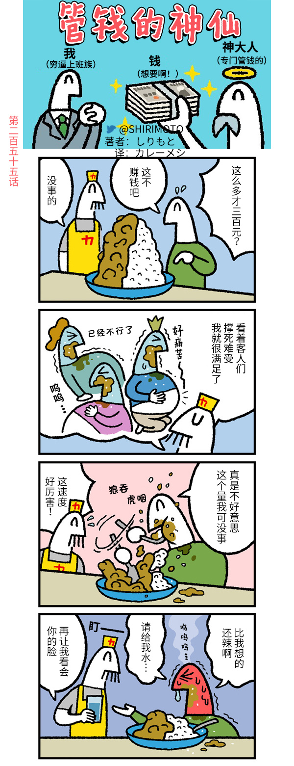 《管钱的神仙和穷逼上班族》漫画最新章节第255话免费下拉式在线观看章节第【1】张图片