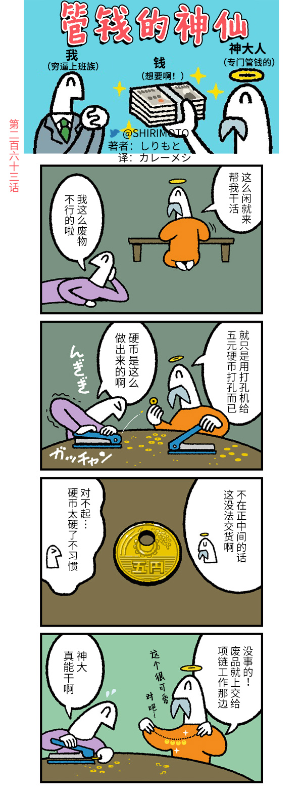 《管钱的神仙和穷逼上班族》漫画最新章节第263话免费下拉式在线观看章节第【1】张图片