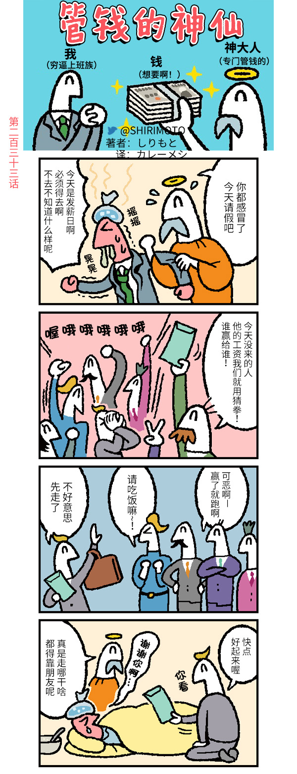 《管钱的神仙和穷逼上班族》漫画最新章节第233话免费下拉式在线观看章节第【1】张图片