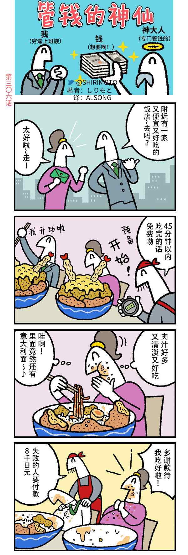 《管钱的神仙和穷逼上班族》漫画最新章节第306话免费下拉式在线观看章节第【1】张图片