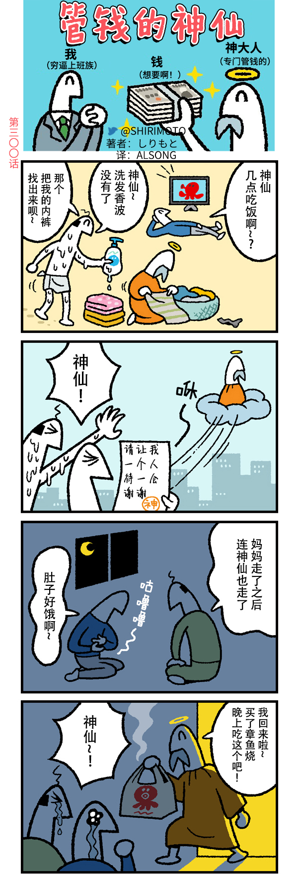 《管钱的神仙和穷逼上班族》漫画最新章节第300话免费下拉式在线观看章节第【1】张图片