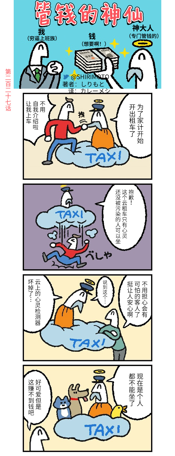 《管钱的神仙和穷逼上班族》漫画最新章节第227话免费下拉式在线观看章节第【1】张图片