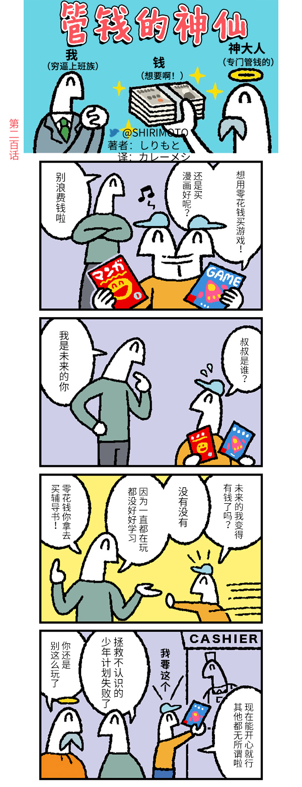 《管钱的神仙和穷逼上班族》漫画最新章节第200话免费下拉式在线观看章节第【1】张图片