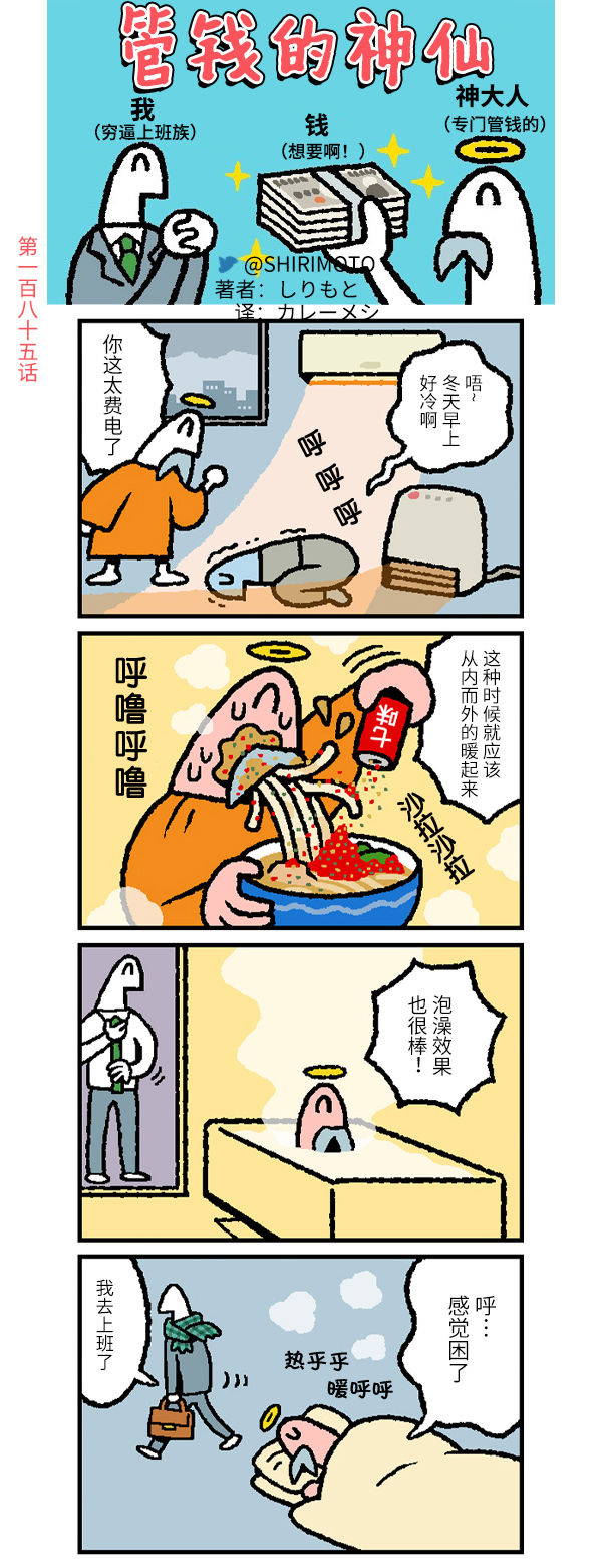 《管钱的神仙和穷逼上班族》漫画最新章节第185话免费下拉式在线观看章节第【1】张图片