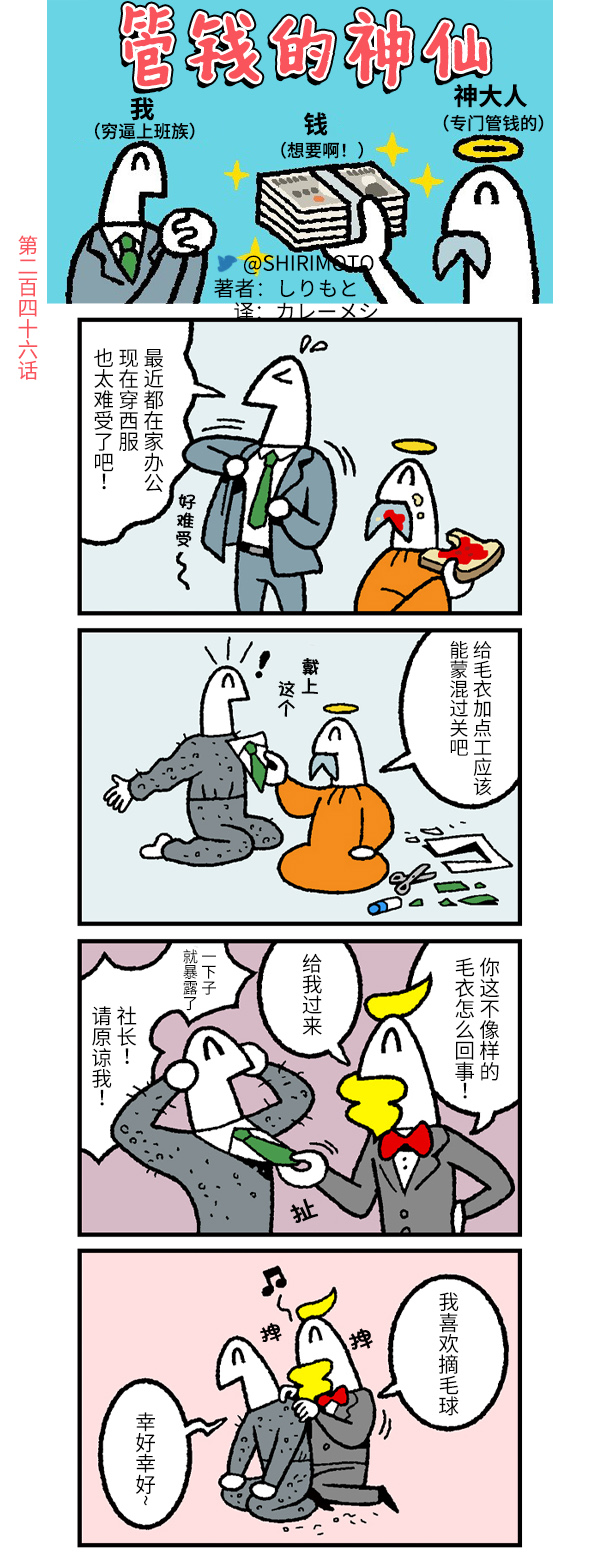 《管钱的神仙和穷逼上班族》漫画最新章节第246话免费下拉式在线观看章节第【1】张图片