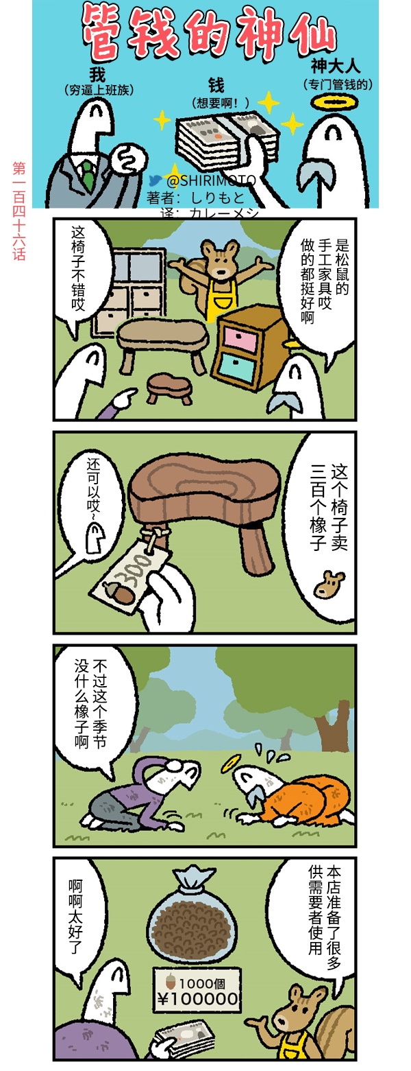 《管钱的神仙和穷逼上班族》漫画最新章节第146话免费下拉式在线观看章节第【1】张图片