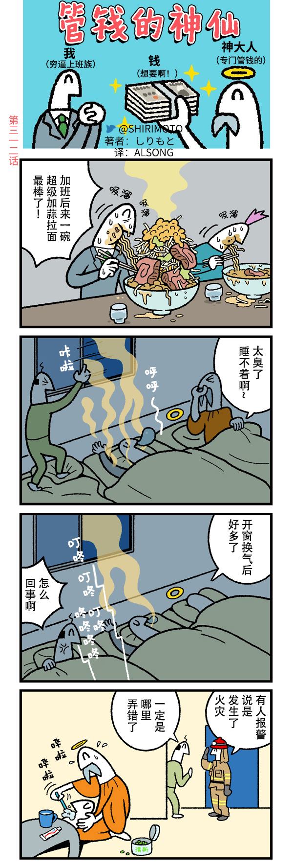 《管钱的神仙和穷逼上班族》漫画最新章节第312话免费下拉式在线观看章节第【1】张图片