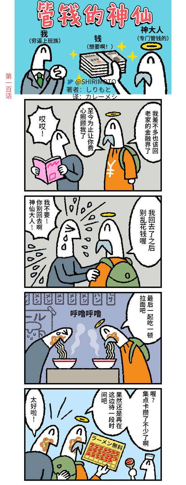 《管钱的神仙和穷逼上班族》漫画最新章节第100话免费下拉式在线观看章节第【1】张图片