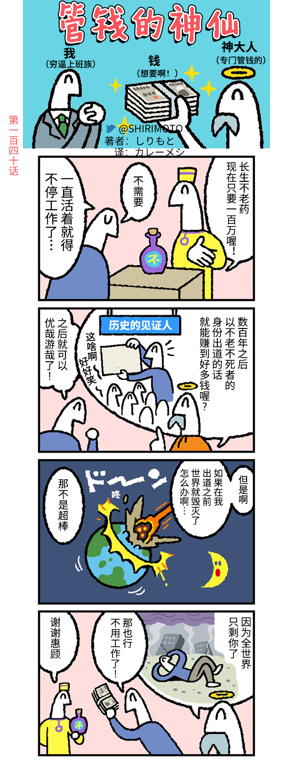 《管钱的神仙和穷逼上班族》漫画最新章节第140话免费下拉式在线观看章节第【1】张图片