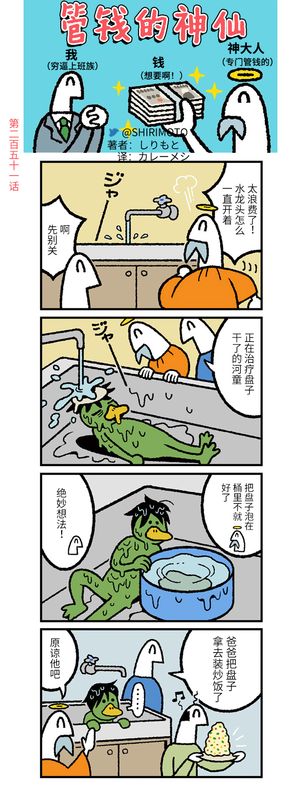 《管钱的神仙和穷逼上班族》漫画最新章节第251话免费下拉式在线观看章节第【1】张图片