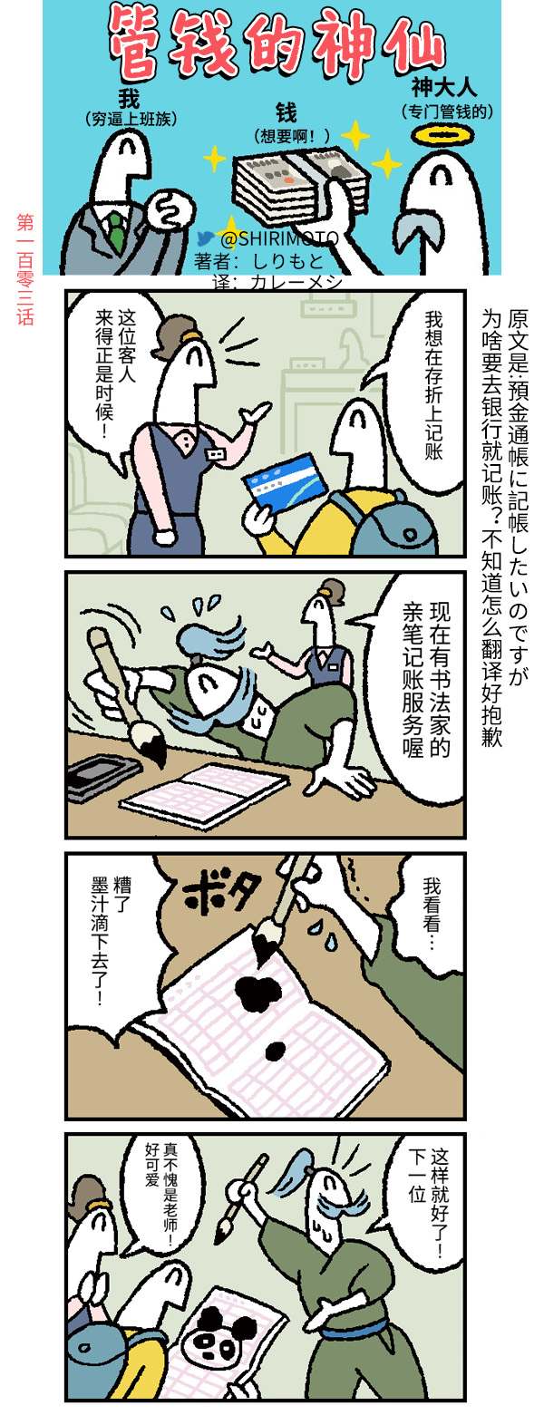 《管钱的神仙和穷逼上班族》漫画最新章节第103话免费下拉式在线观看章节第【1】张图片