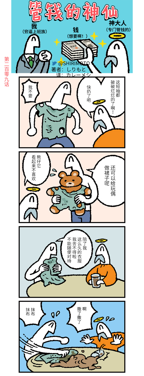 《管钱的神仙和穷逼上班族》漫画最新章节第209话免费下拉式在线观看章节第【1】张图片