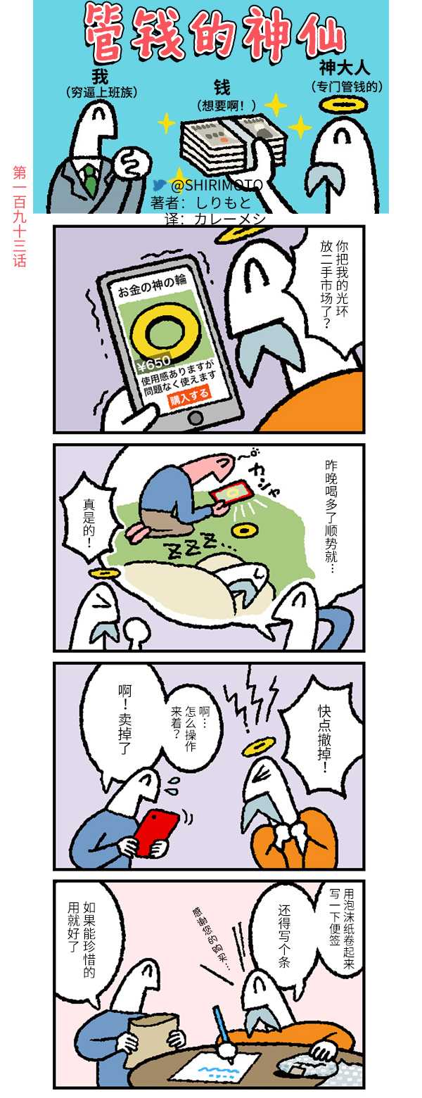 《管钱的神仙和穷逼上班族》漫画最新章节第193话免费下拉式在线观看章节第【1】张图片