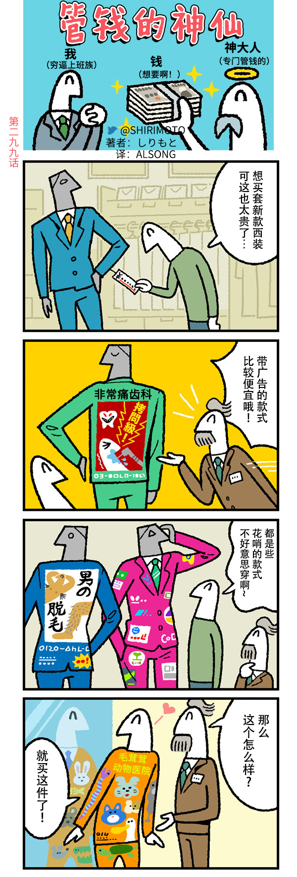 《管钱的神仙和穷逼上班族》漫画最新章节第299话免费下拉式在线观看章节第【1】张图片