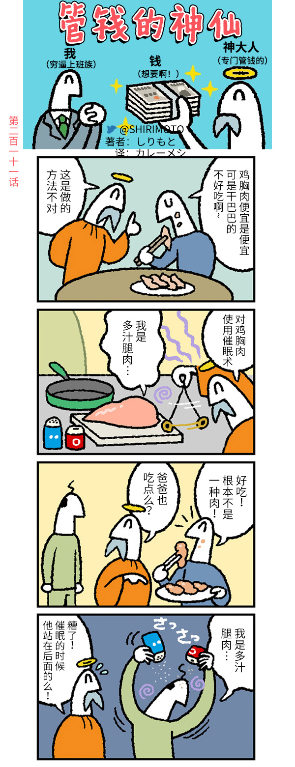 《管钱的神仙和穷逼上班族》漫画最新章节第211话免费下拉式在线观看章节第【1】张图片