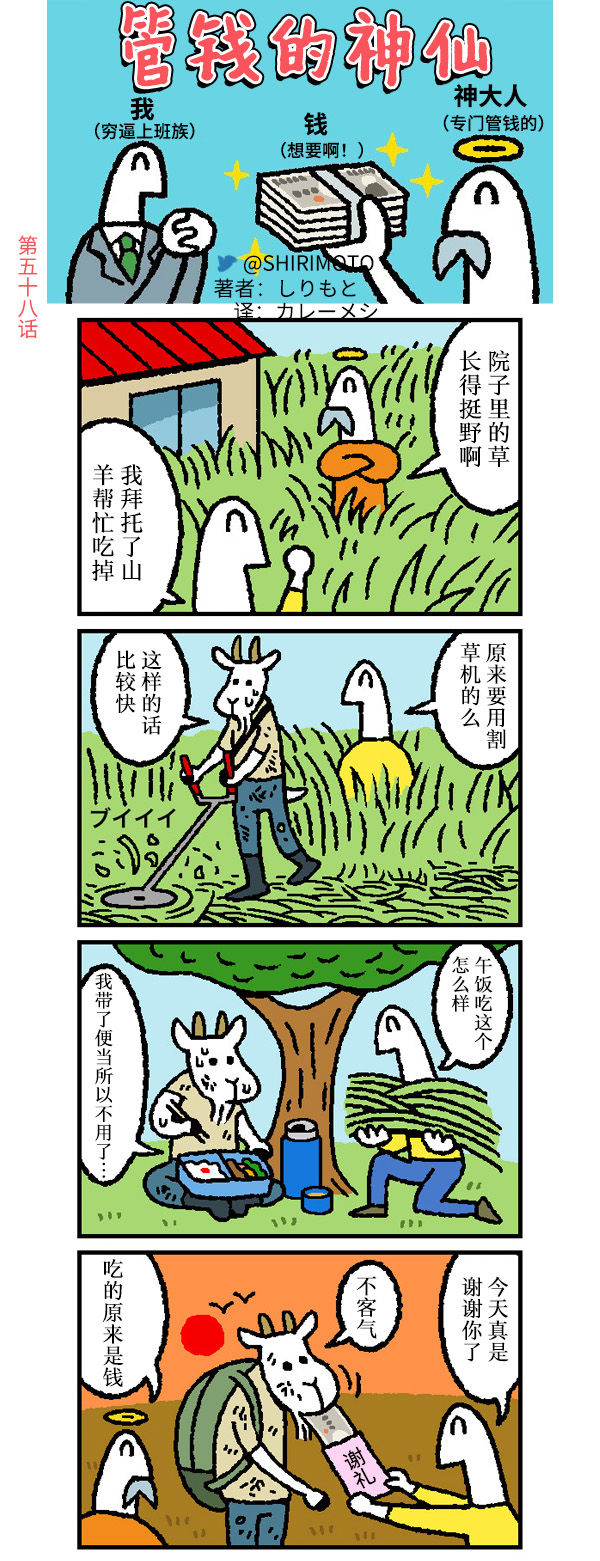 《管钱的神仙和穷逼上班族》漫画最新章节第58话免费下拉式在线观看章节第【1】张图片