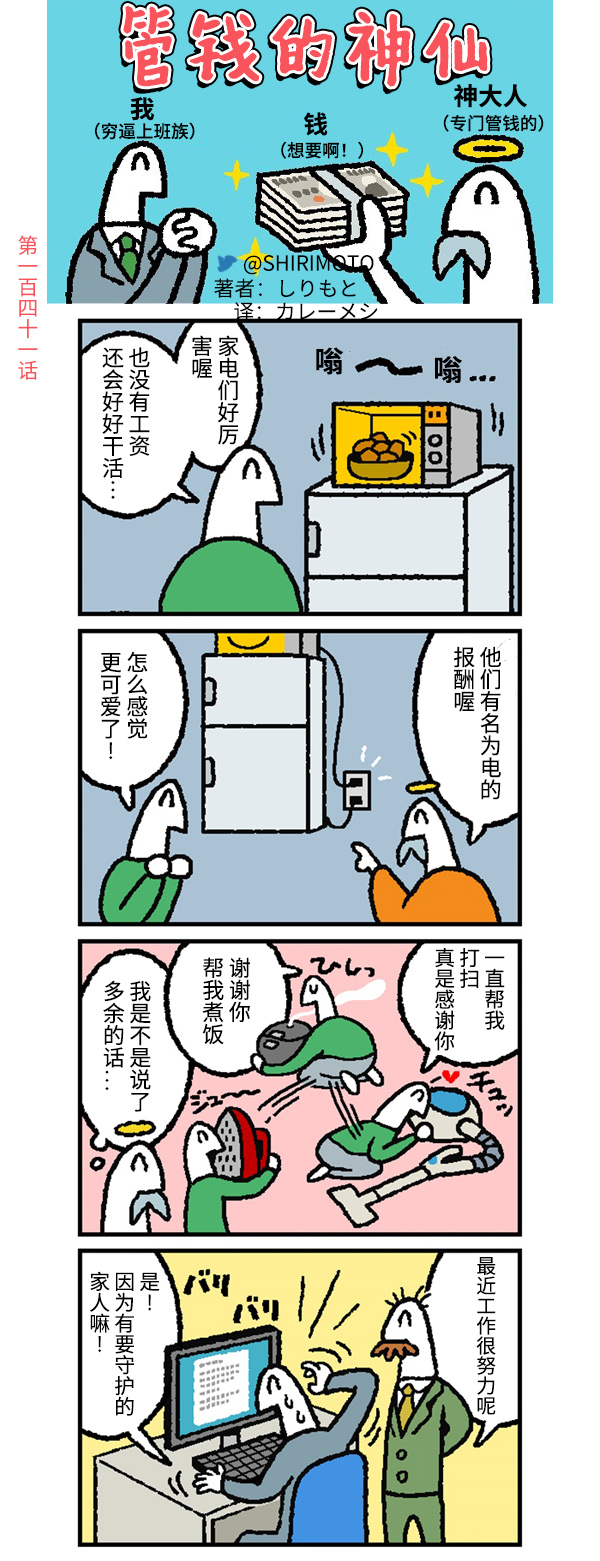 《管钱的神仙和穷逼上班族》漫画最新章节第141话免费下拉式在线观看章节第【1】张图片