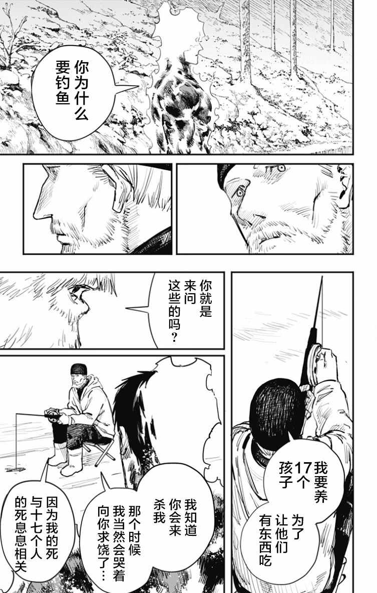 《炎拳》漫画最新章节第43话免费下拉式在线观看章节第【4】张图片