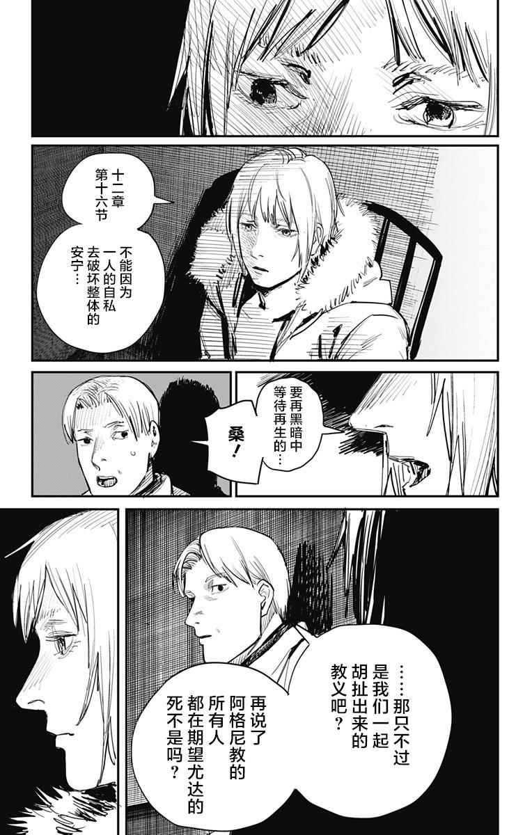 《炎拳》漫画最新章节第64话免费下拉式在线观看章节第【15】张图片