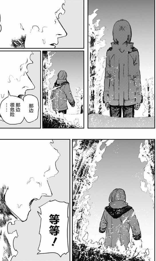 《炎拳》漫画最新章节第47话免费下拉式在线观看章节第【4】张图片