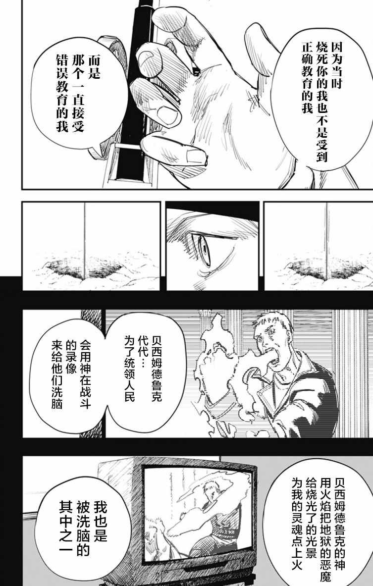 《炎拳》漫画最新章节第43话免费下拉式在线观看章节第【15】张图片