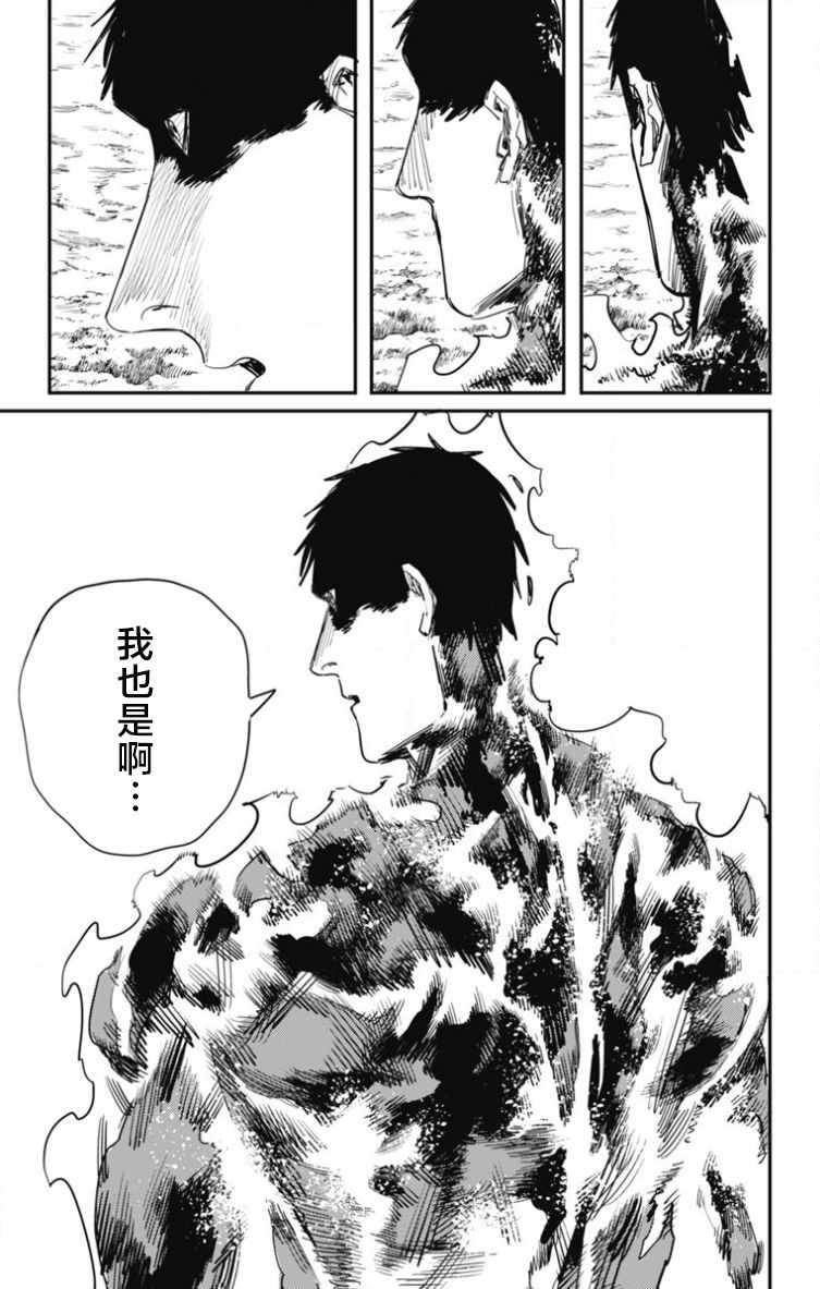 《炎拳》漫画最新章节第44话免费下拉式在线观看章节第【17】张图片