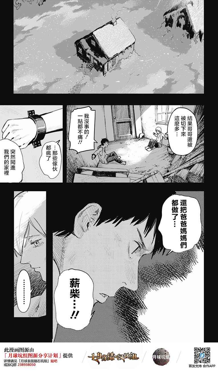 《炎拳》漫画最新章节第2话免费下拉式在线观看章节第【5】张图片