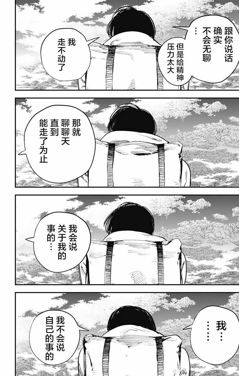 《炎拳》漫画最新章节第41话免费下拉式在线观看章节第【18】张图片