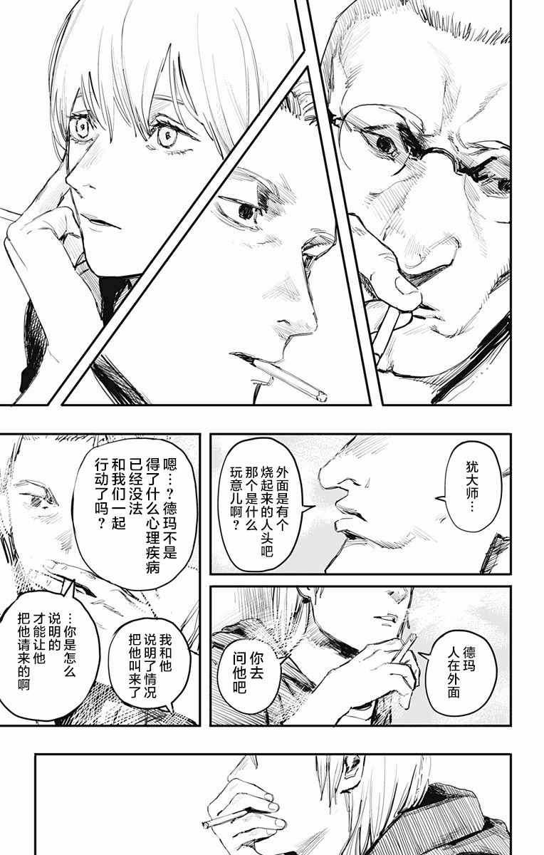 《炎拳》漫画最新章节第7话免费下拉式在线观看章节第【21】张图片