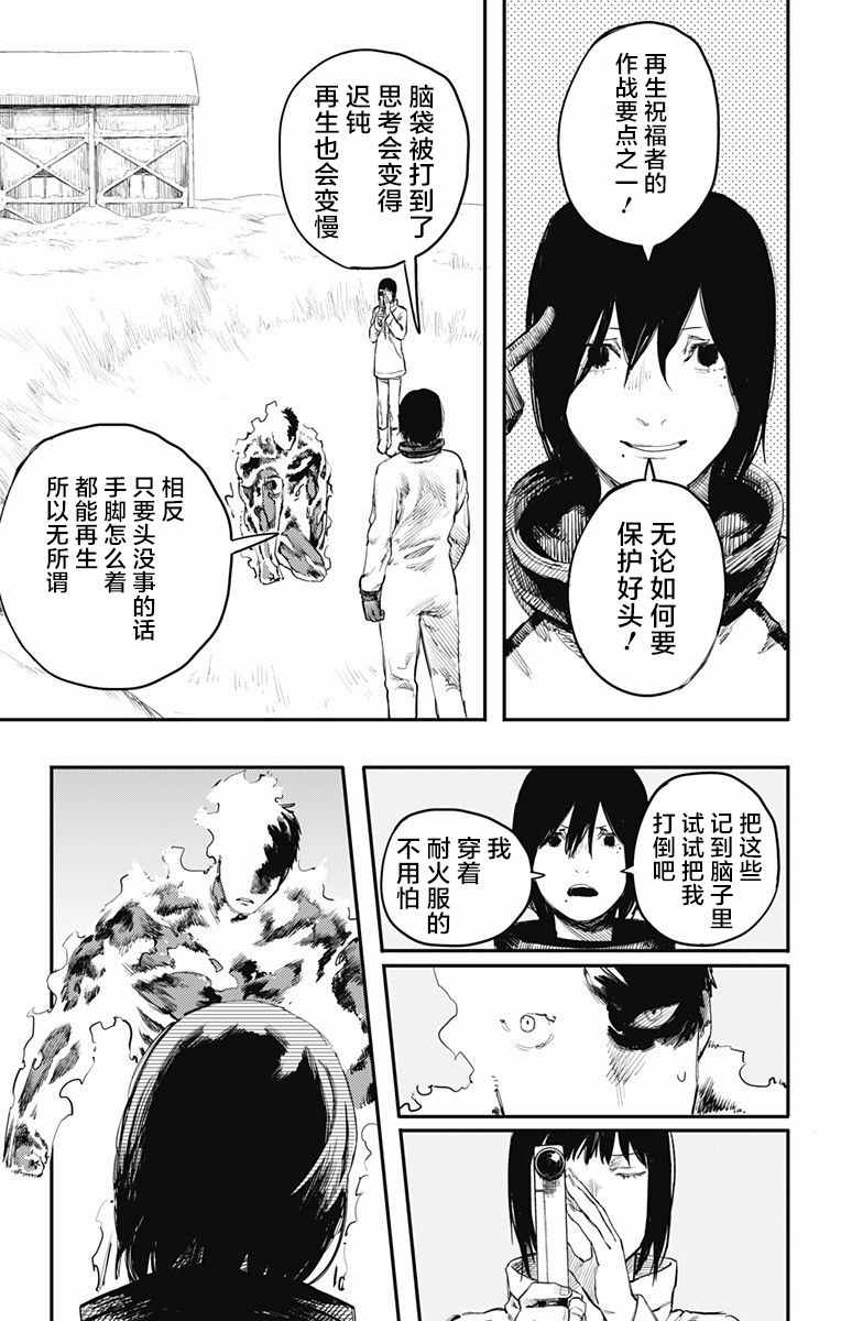 《炎拳》漫画最新章节第16话免费下拉式在线观看章节第【2】张图片