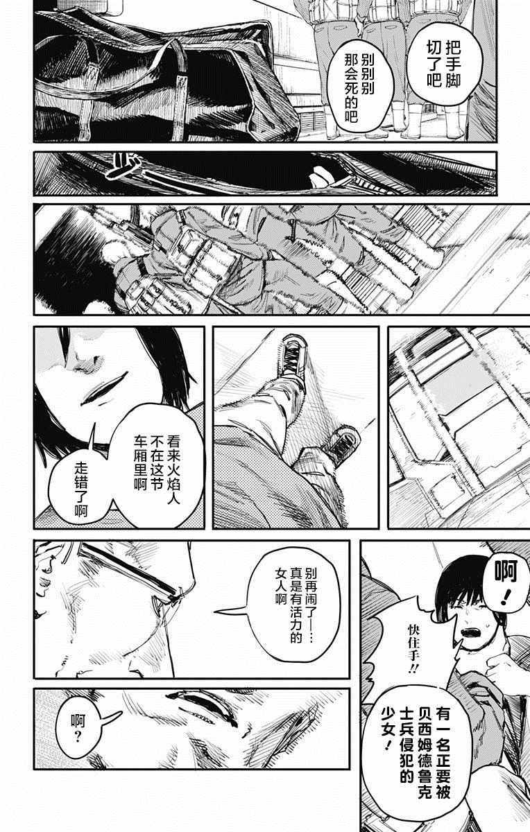 《炎拳》漫画最新章节第9话免费下拉式在线观看章节第【18】张图片