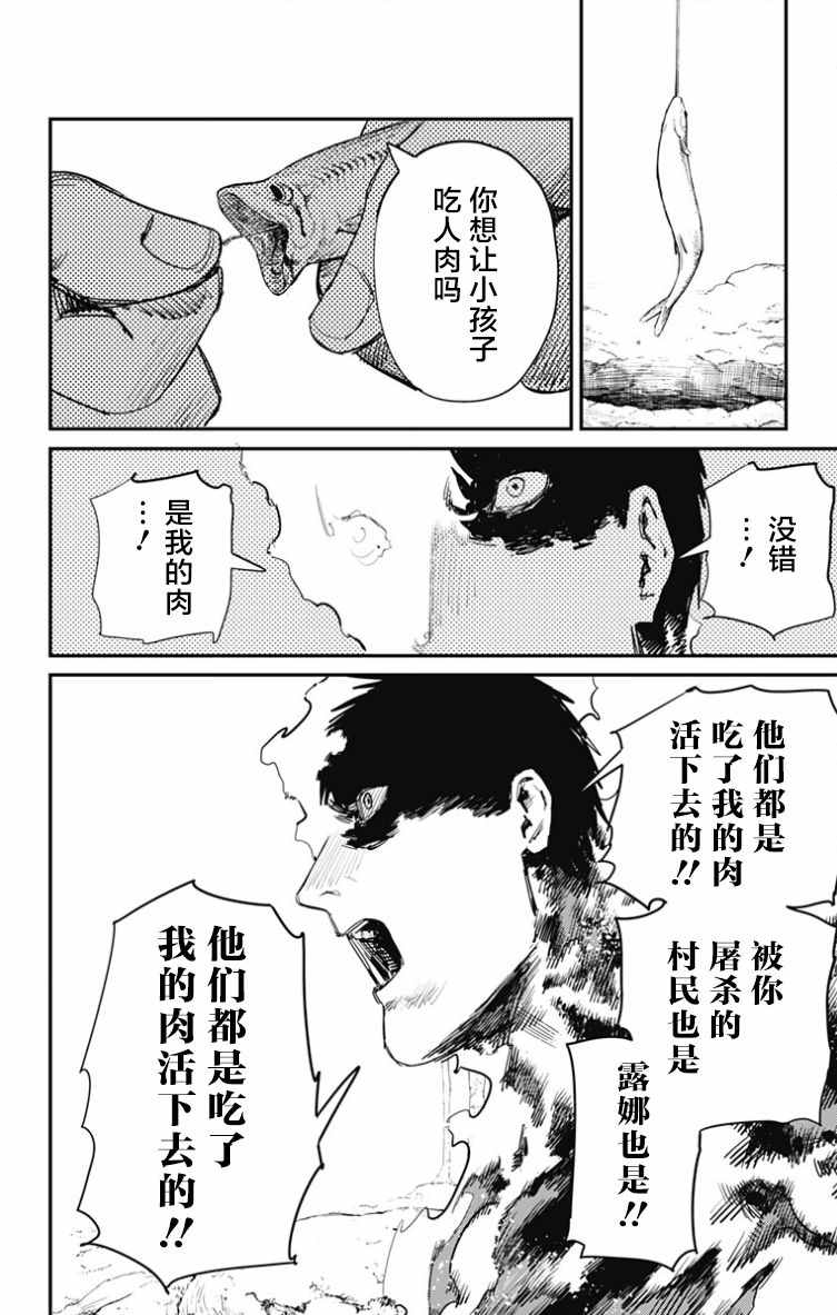 《炎拳》漫画最新章节第43话免费下拉式在线观看章节第【9】张图片