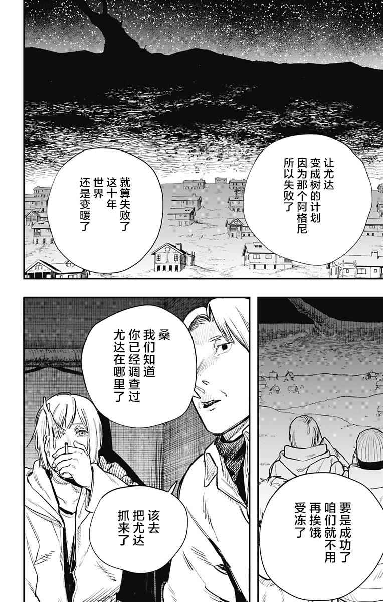 《炎拳》漫画最新章节第64话免费下拉式在线观看章节第【14】张图片