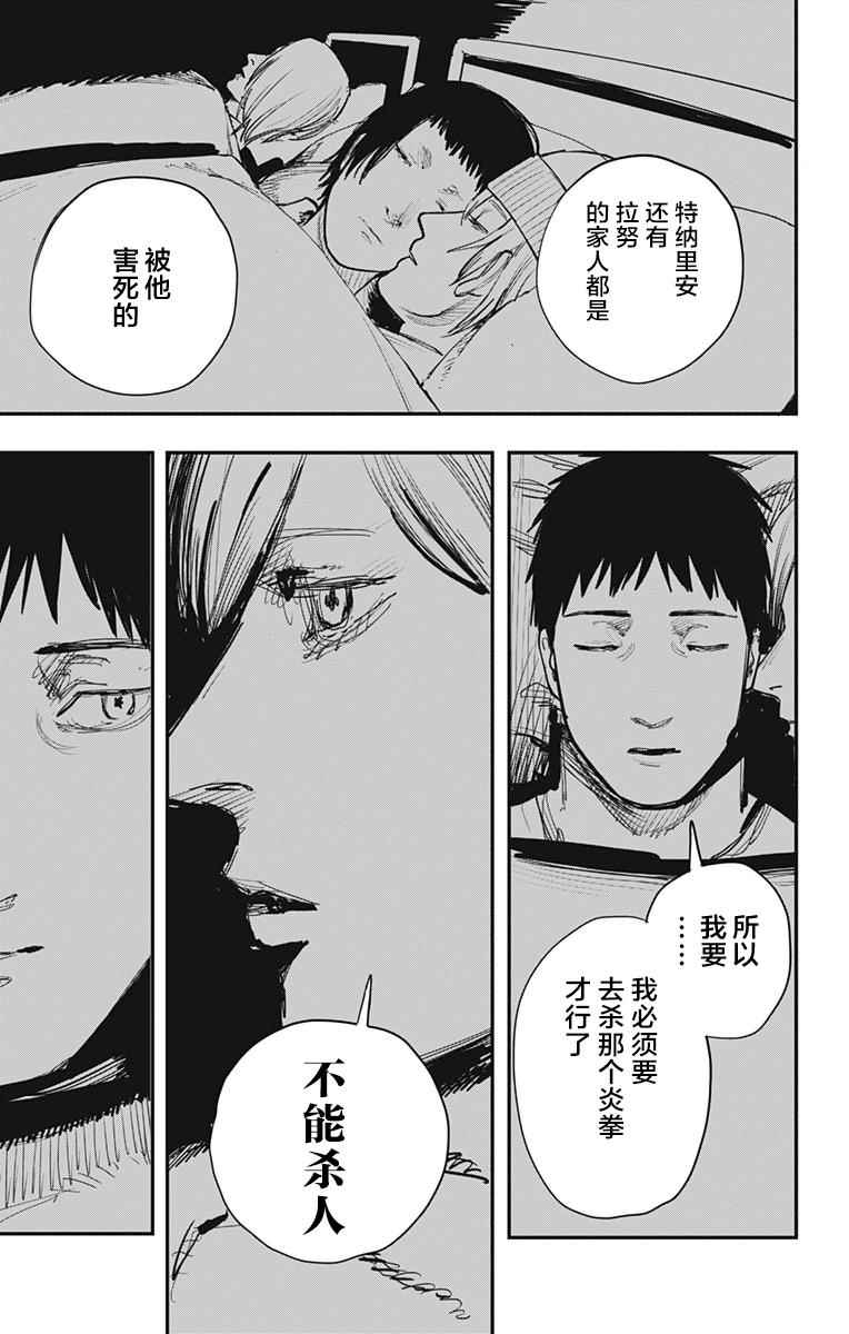 《炎拳》漫画最新章节第63话免费下拉式在线观看章节第【11】张图片