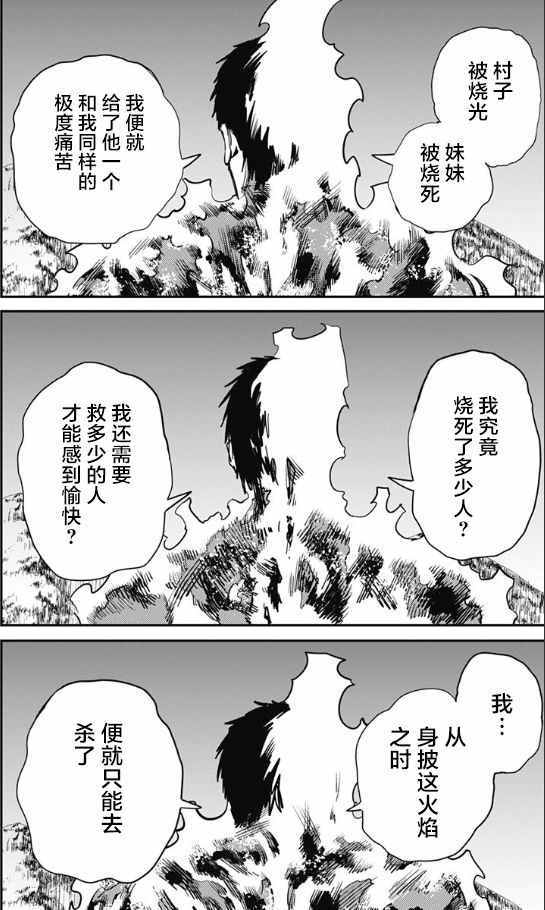 《炎拳》漫画最新章节第47话免费下拉式在线观看章节第【11】张图片