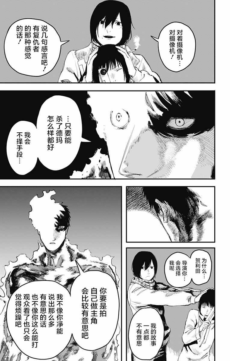 《炎拳》漫画最新章节第16话免费下拉式在线观看章节第【10】张图片