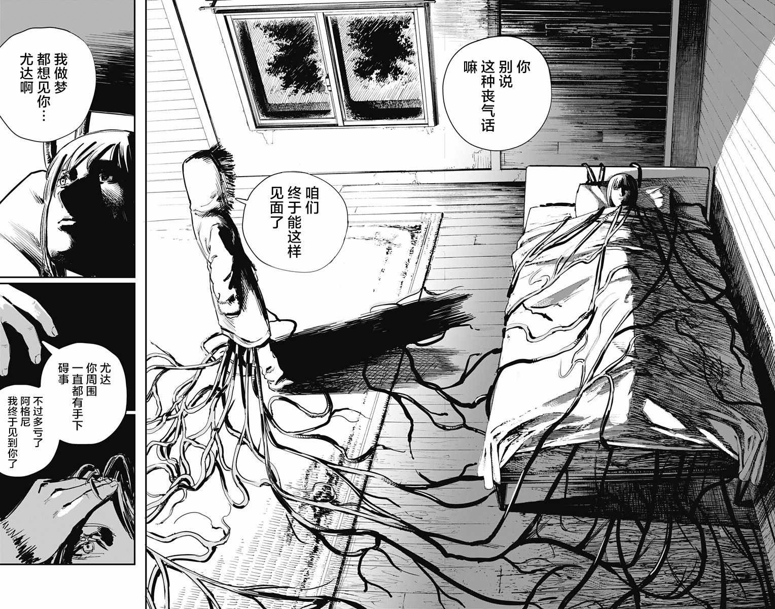 《炎拳》漫画最新章节第37话免费下拉式在线观看章节第【7】张图片