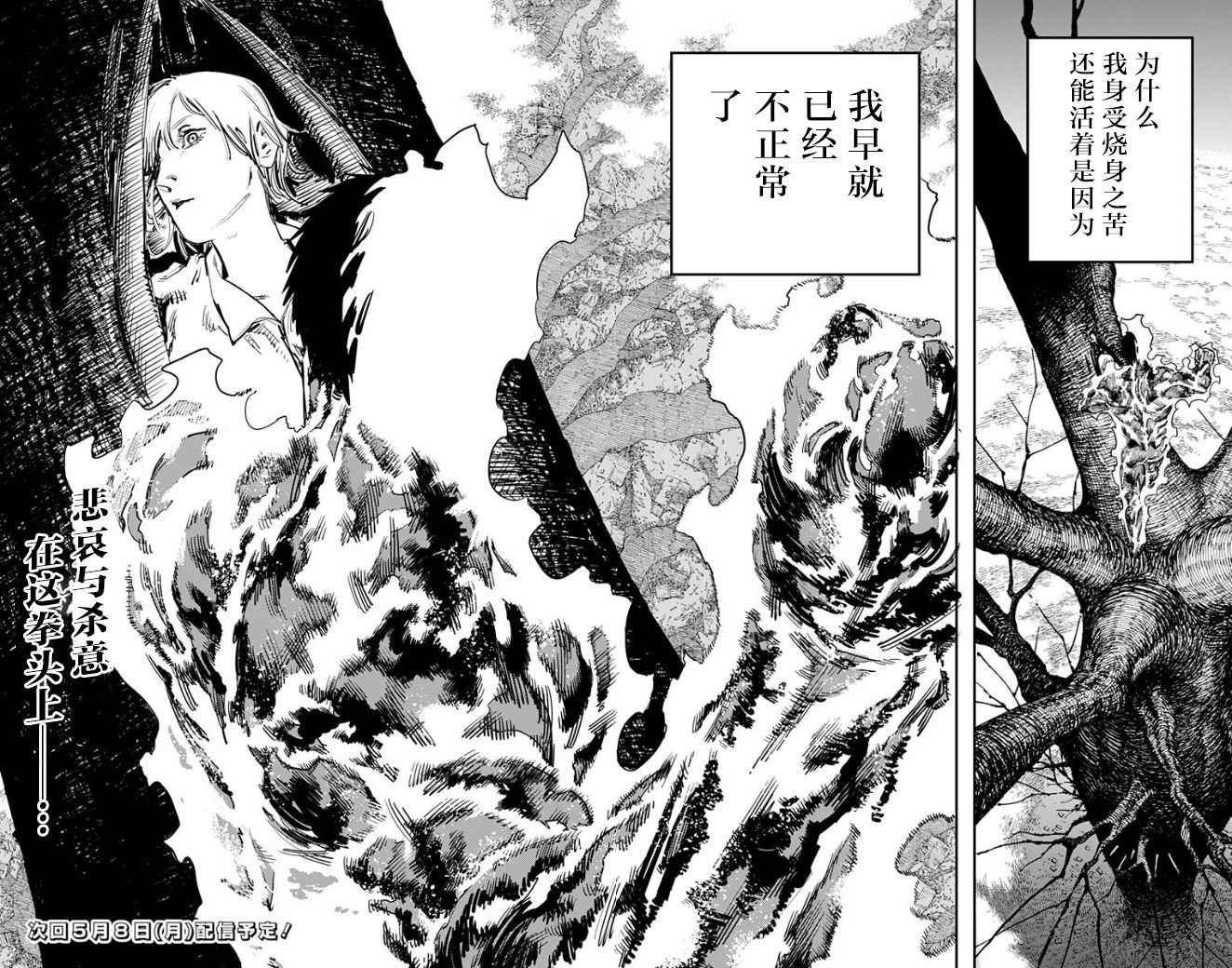 《炎拳》漫画最新章节第50话免费下拉式在线观看章节第【18】张图片