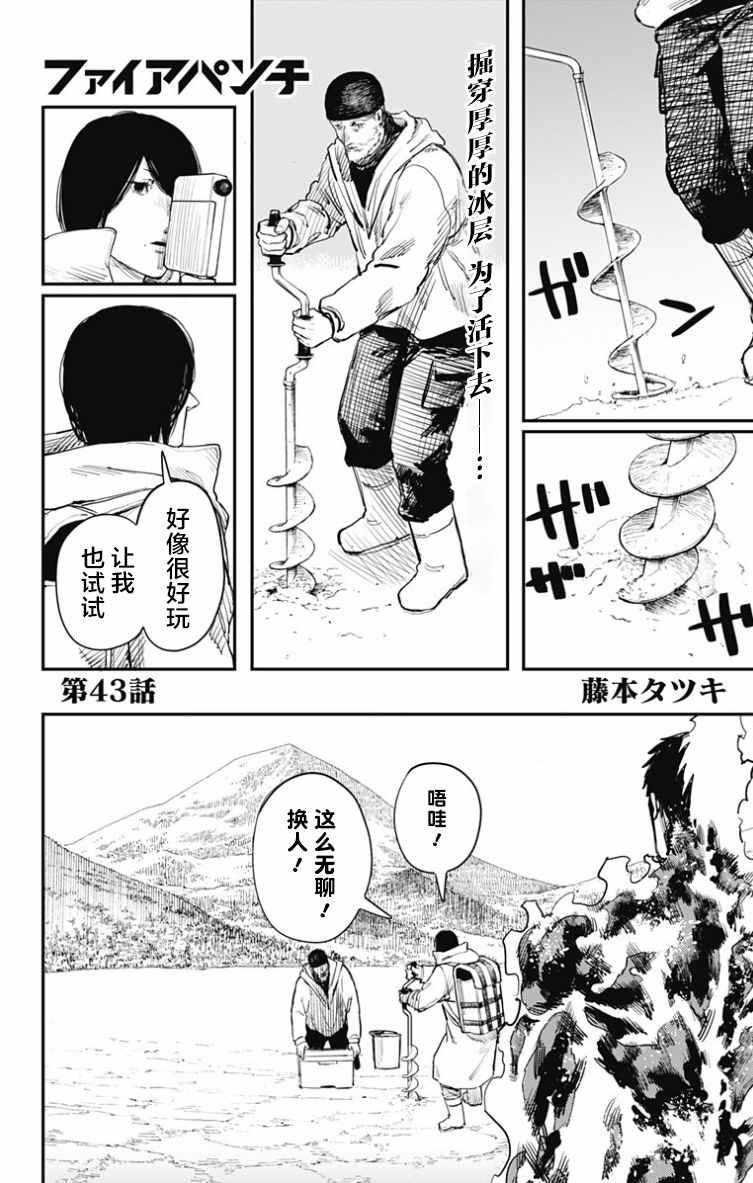 《炎拳》漫画最新章节第43话免费下拉式在线观看章节第【1】张图片