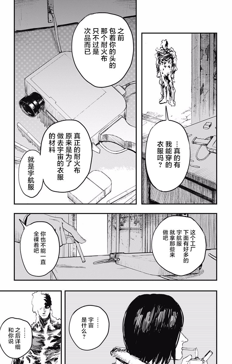 《炎拳》漫画最新章节第14话免费下拉式在线观看章节第【9】张图片