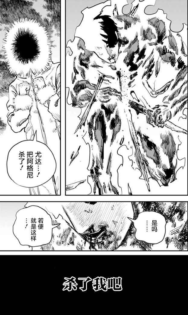 《炎拳》漫画最新章节第50话免费下拉式在线观看章节第【7】张图片