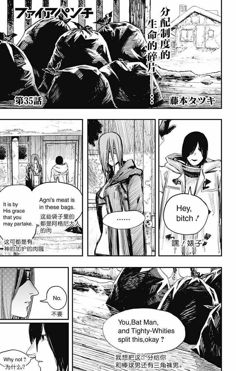 《炎拳》漫画最新章节第35话免费下拉式在线观看章节第【1】张图片