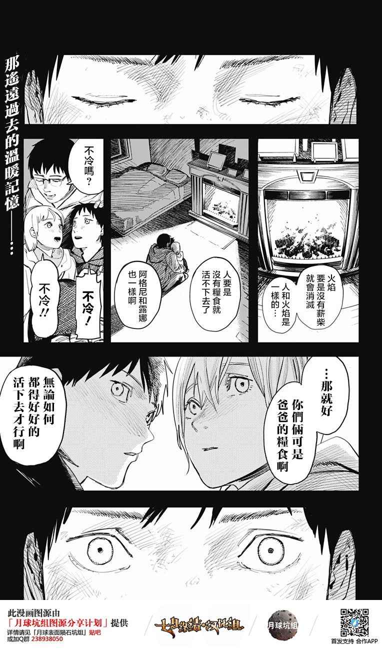 《炎拳》漫画最新章节第2话免费下拉式在线观看章节第【1】张图片